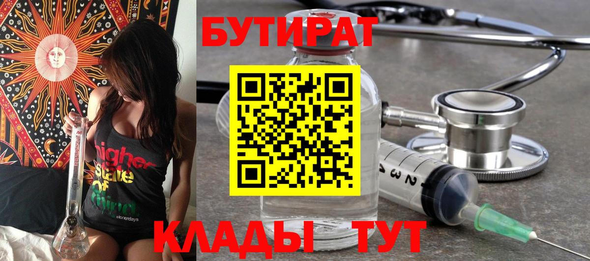 Бутират  Вход с VPN  Рославль  Бутират буратино 