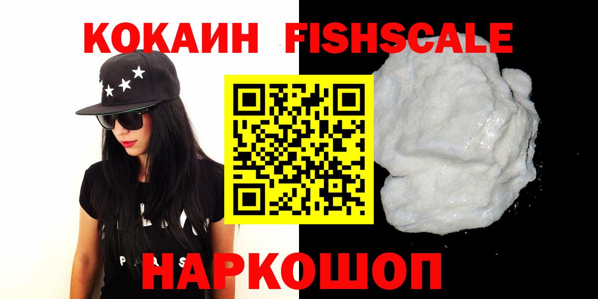 Рославль  Cocaine Fish Scale  Вход с VPN 