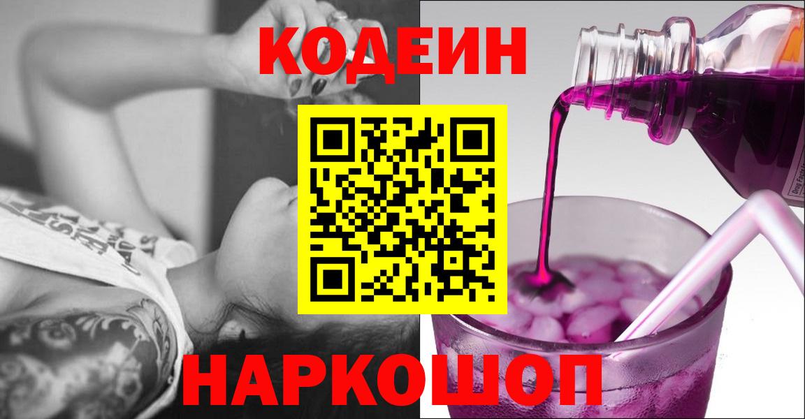 Рославль  Кодеин Purple Drank  Вход с VPN 