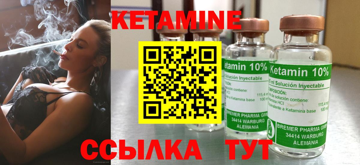 КЕТАМИН VHQ Рославль