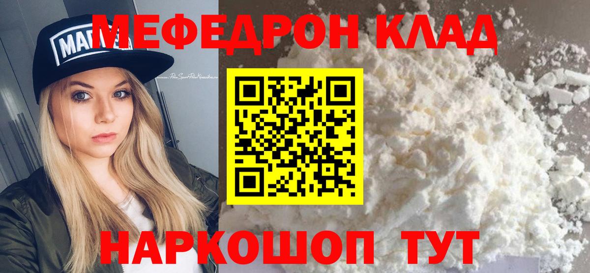 Мефедрон кристаллы Рославль